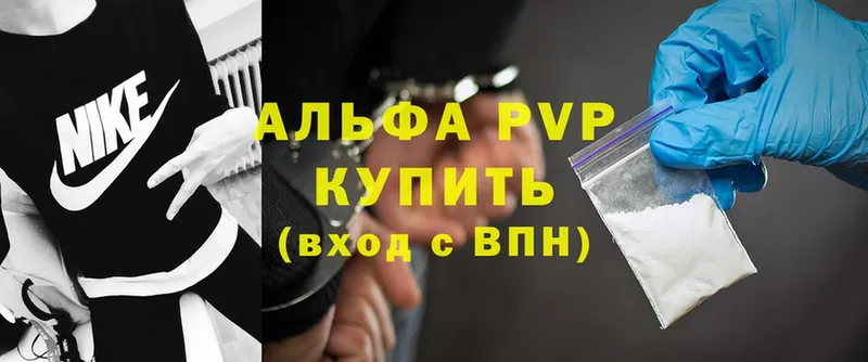 купить  цена  Апшеронск  A PVP VHQ 